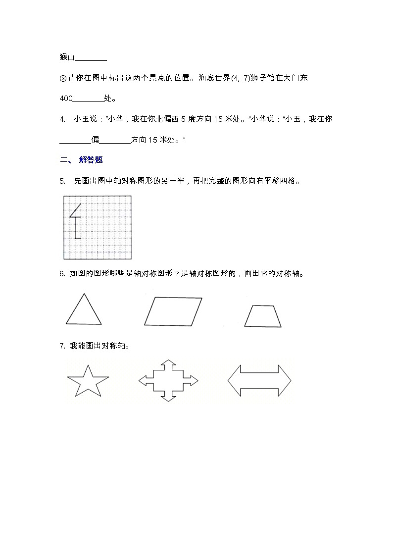 【2022.6.30】苏教版六年级下册数学期末测试卷（1）第2页
