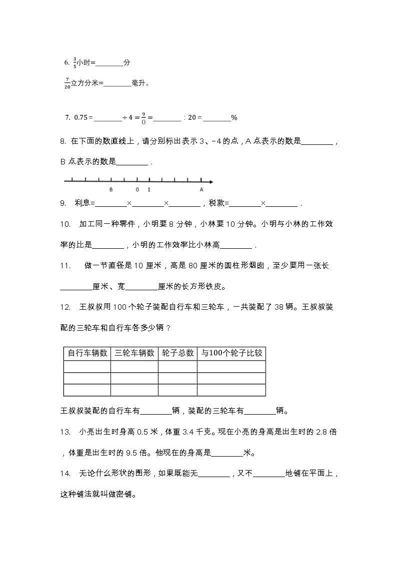 【2022.6.30】苏教版六年级下册数学期末测试卷（2）第2页