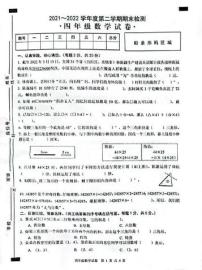 安徽省芜湖市无为市2021-2022学年四年级下学期期末考试数学试题 含答案