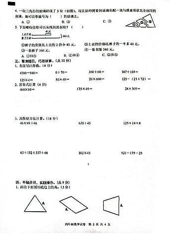 安徽省芜湖市无为市2021-2022学年四年级下学期期末考试数学试题 含答案第2页