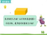 苏教版数学六年级上册 第一单元 长方体和正方体 1.1 第1课时 长方体和正方体的认识　PPT课件+教案