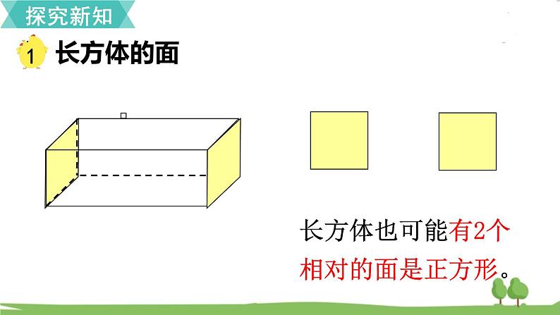 第1课时 长方体和正方体的认识第6页