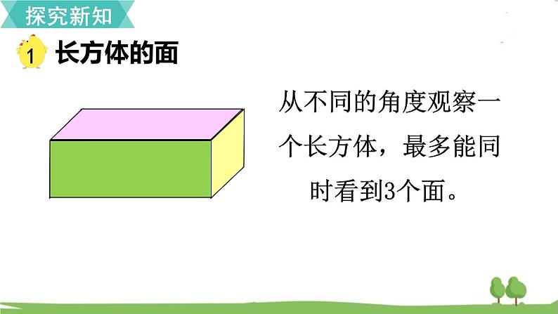 第1课时 长方体和正方体的认识第7页