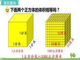 苏教版数学六年级上册 第一单元 长方体和正方体 1.12 第12课时 相邻体积单位间的进率　PPT课件+教案