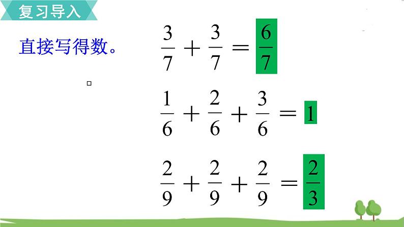 第1课时 分数乘整数第2页
