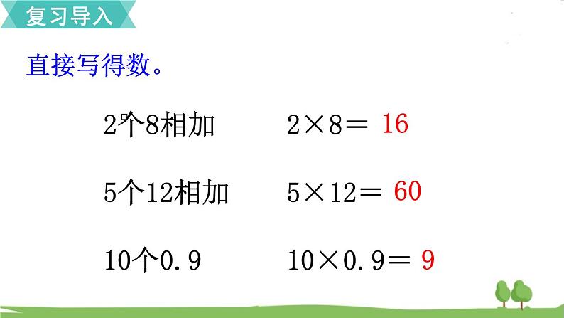 第1课时 分数乘整数第3页
