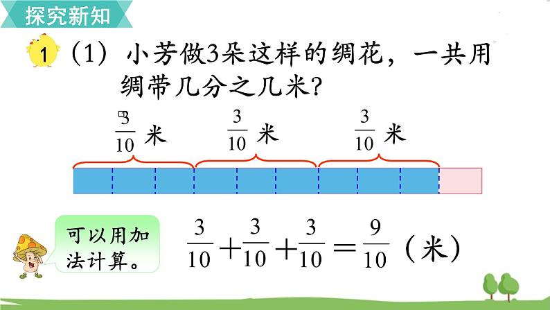 第1课时 分数乘整数第5页