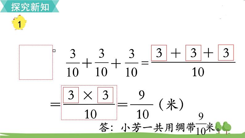 第1课时 分数乘整数第7页
