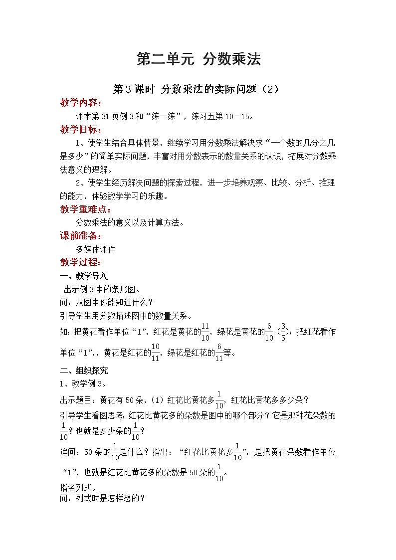 苏教版数学六年级上册 第二单元 分数乘法 2.3 第3课时 求一个数的几分之几是多少（2）　PPT课件+教案01