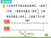 苏教版数学六年级上册 第二单元 分数乘法 2.6 第6课时 分数连乘与实际问题　PPT课件+教案