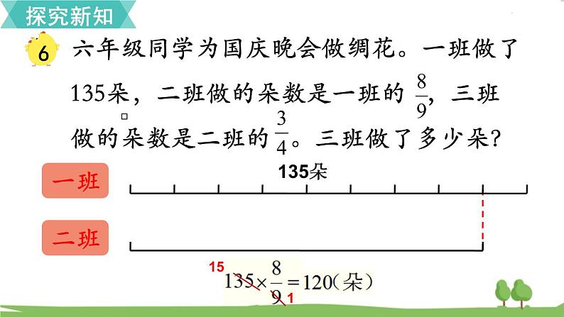 第6课时 分数连乘与实际问题第4页