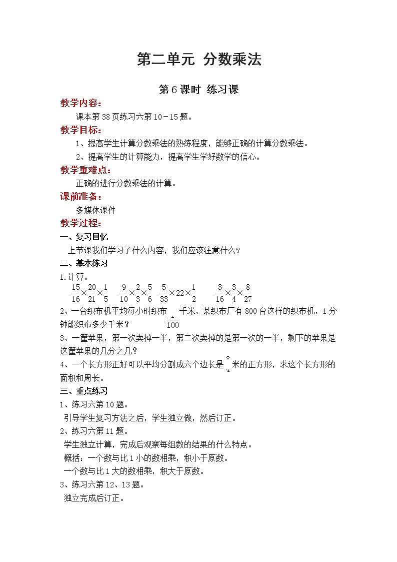 教案2.6 第6课时 练习课第1页