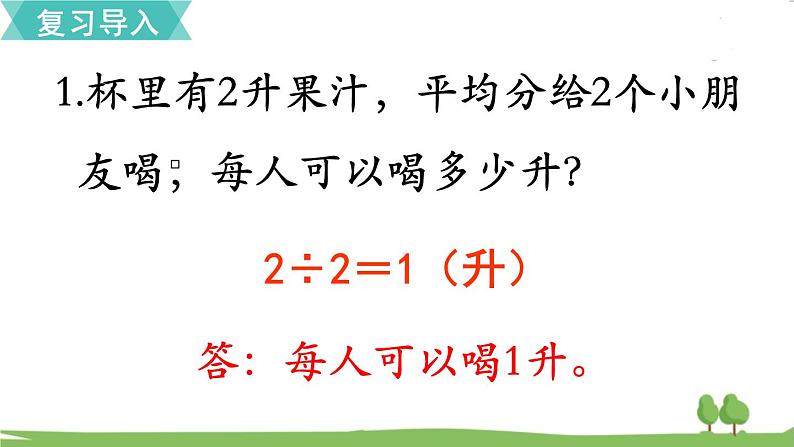 苏教版数学六年级上册 第三单元 分数除法 3.1 第1课时 分数除以整数　PPT课件+教案02