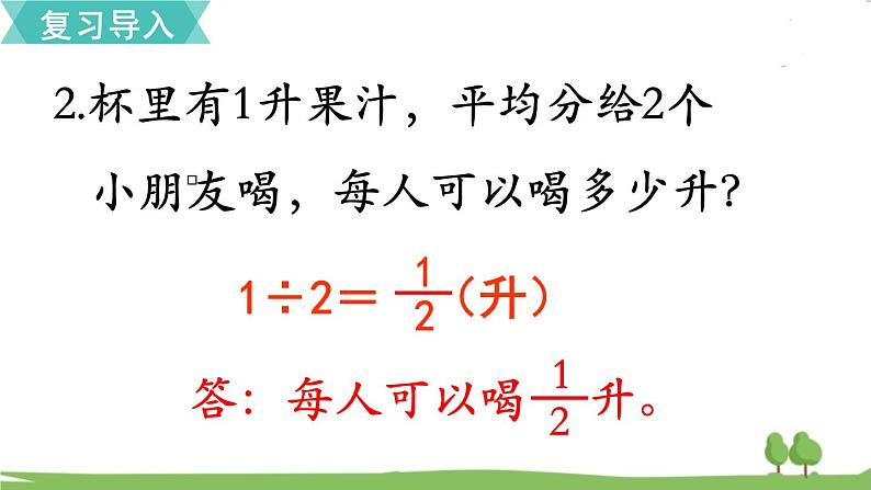 苏教版数学六年级上册 第三单元 分数除法 3.1 第1课时 分数除以整数　PPT课件+教案03