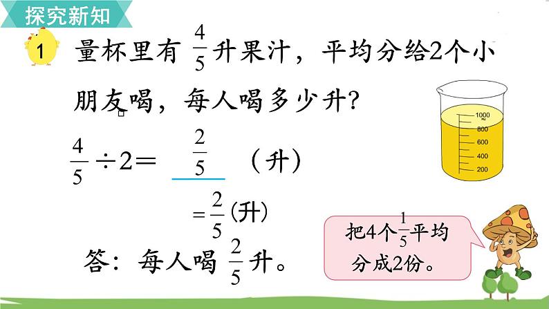 苏教版数学六年级上册 第三单元 分数除法 3.1 第1课时 分数除以整数　PPT课件+教案05