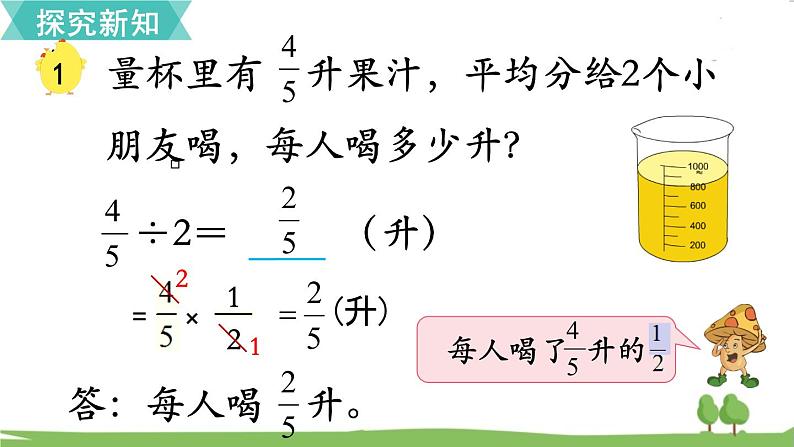 苏教版数学六年级上册 第三单元 分数除法 3.1 第1课时 分数除以整数　PPT课件+教案06