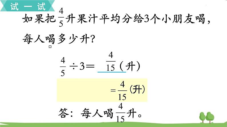 苏教版数学六年级上册 第三单元 分数除法 3.1 第1课时 分数除以整数　PPT课件+教案07