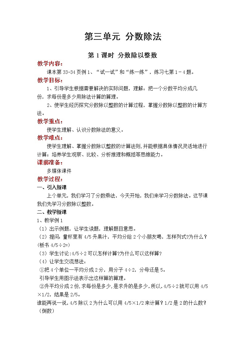 苏教版数学六年级上册 第三单元 分数除法 3.1 第1课时 分数除以整数　PPT课件+教案01