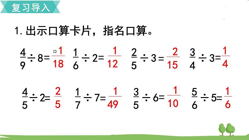 苏教版数学六年级上册 第三单元 分数除法 3.2 第2课时 整数除以分数　PPT课件+教案02