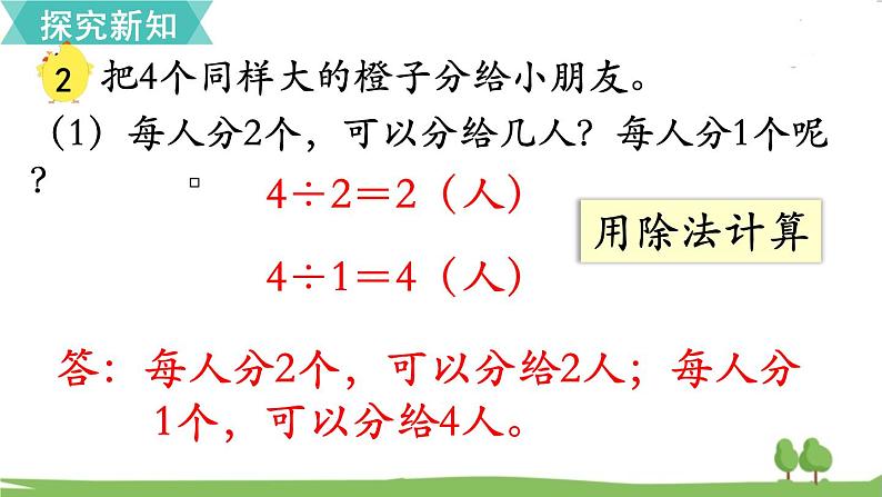 苏教版数学六年级上册 第三单元 分数除法 3.2 第2课时 整数除以分数　PPT课件+教案03