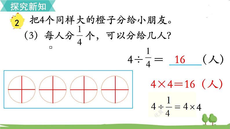 苏教版数学六年级上册 第三单元 分数除法 3.2 第2课时 整数除以分数　PPT课件+教案08