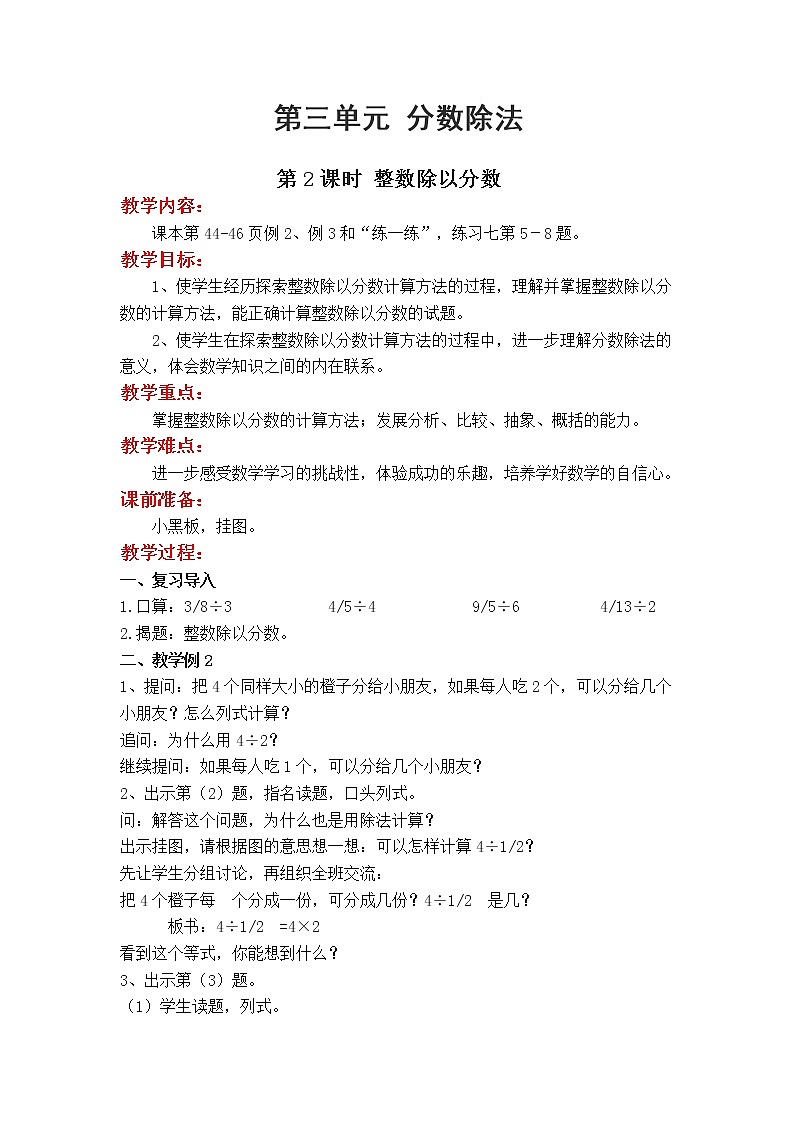 苏教版数学六年级上册 第三单元 分数除法 3.2 第2课时 整数除以分数　PPT课件+教案01