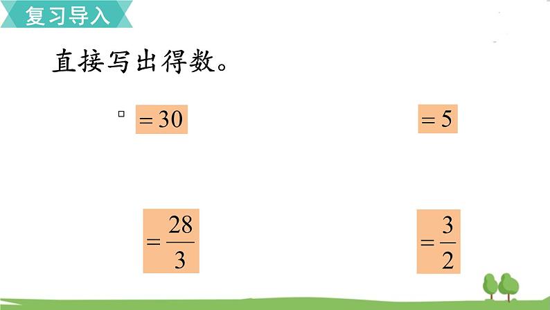 第3课时 分数除以分数第3页