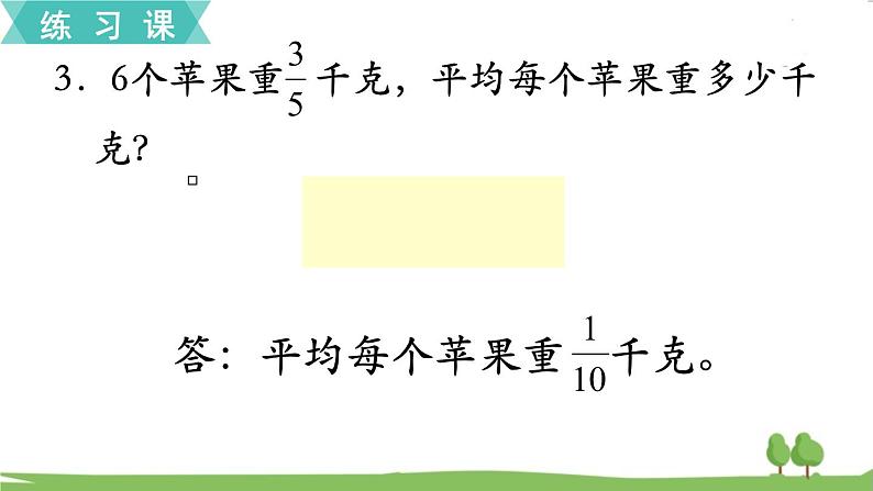 苏教版数学六年级上册 第三单元 分数除法 3.4 第4课时 练习七　PPT课件+教案06