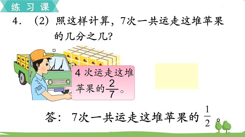 苏教版数学六年级上册 第三单元 分数除法 3.4 第4课时 练习七　PPT课件+教案08