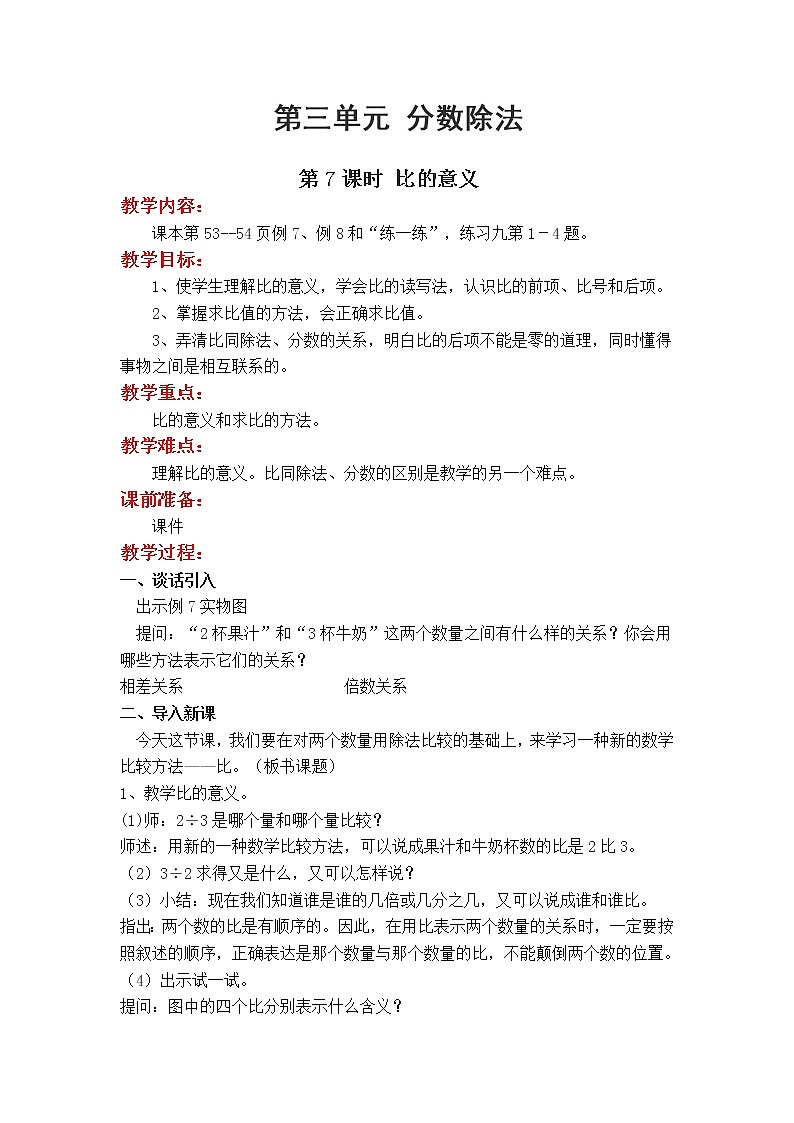 教案3.7 第7课时 比的意义第1页