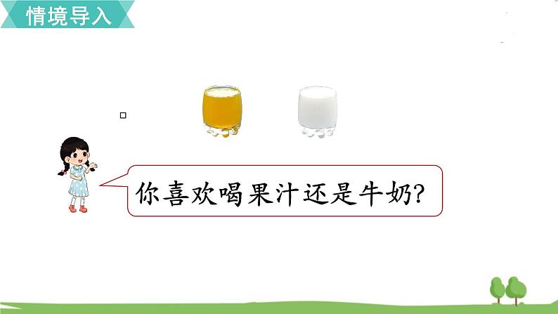 第8课时 比的意义第2页