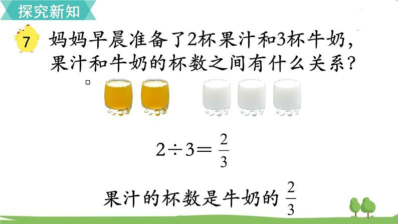 第8课时 比的意义第3页