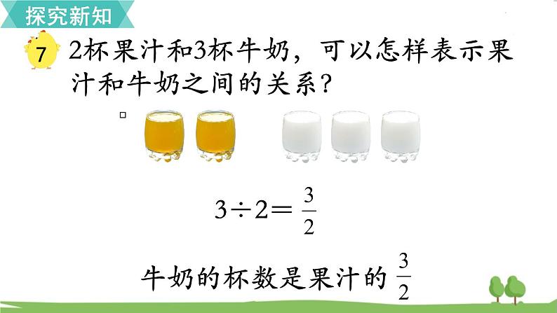 第8课时 比的意义第4页