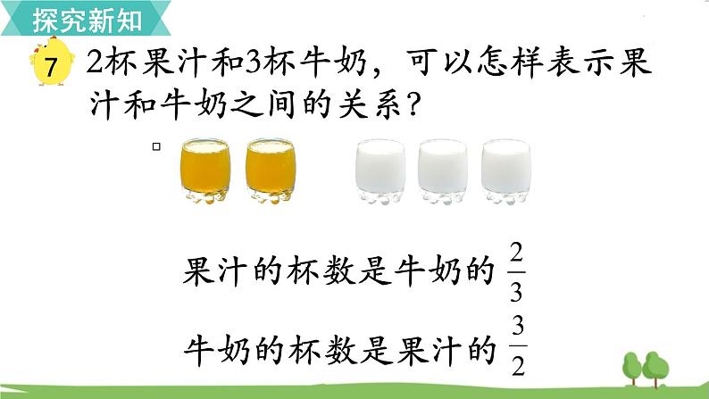 第8课时 比的意义第5页