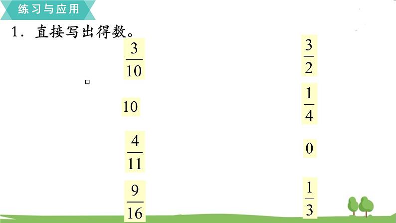 苏教版数学六年级上册 第三单元 分数除法 3.13 第13课时 整理与练习　PPT课件+教案03