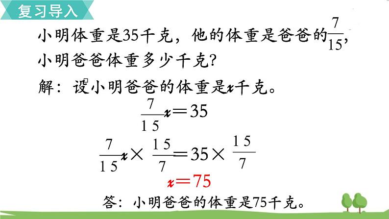 苏教版数学六年级上册 第三单元 分数除法 3.6 第6课时 分数连除和乘除混合　PPT课件+教案02