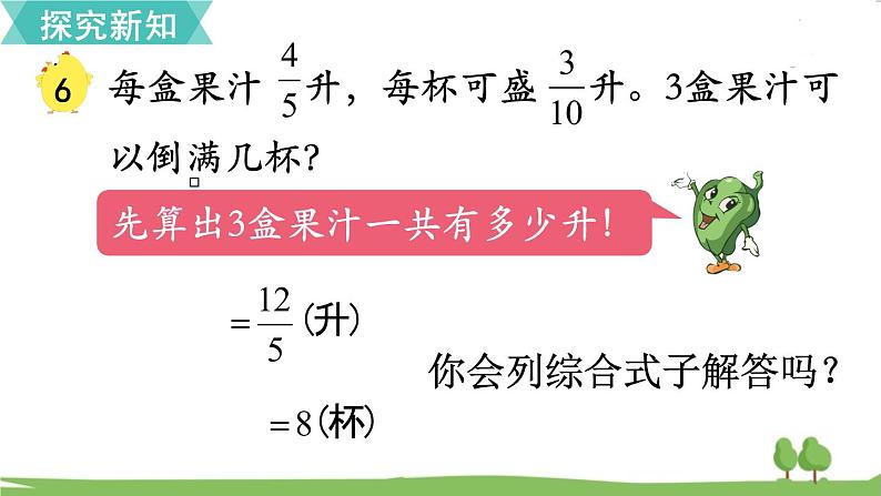 苏教版数学六年级上册 第三单元 分数除法 3.6 第6课时 分数连除和乘除混合　PPT课件+教案03