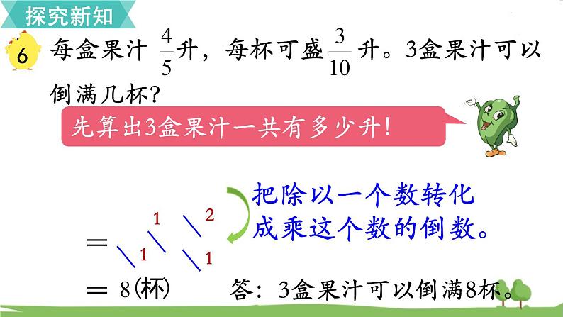 苏教版数学六年级上册 第三单元 分数除法 3.6 第6课时 分数连除和乘除混合　PPT课件+教案04