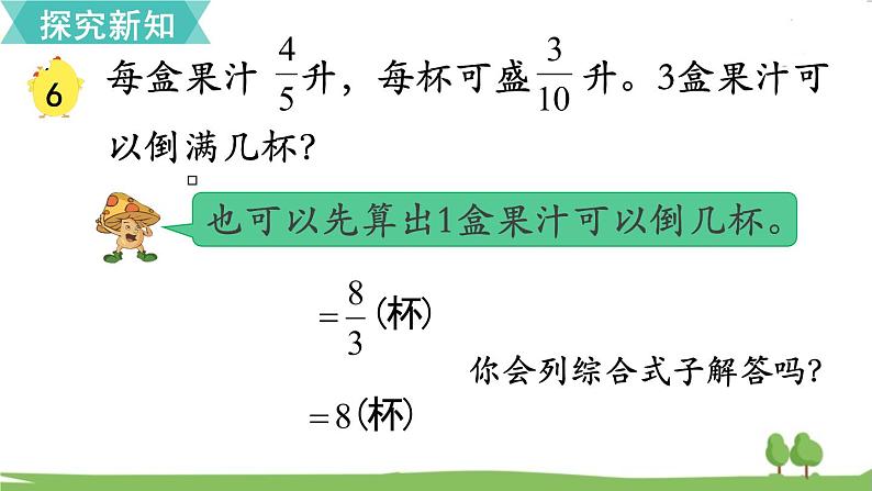 苏教版数学六年级上册 第三单元 分数除法 3.6 第6课时 分数连除和乘除混合　PPT课件+教案05