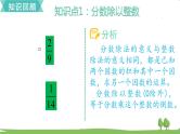 苏教版数学六年级上册 第三单元 分数除法 3.14 第14课时 单元复习　PPT课件+教案