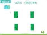 苏教版数学六年级上册 第三单元 分数除法 3.14 第14课时 单元复习　PPT课件+教案