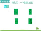 苏教版数学六年级上册 第三单元 分数除法 3.14 第14课时 单元复习　PPT课件+教案
