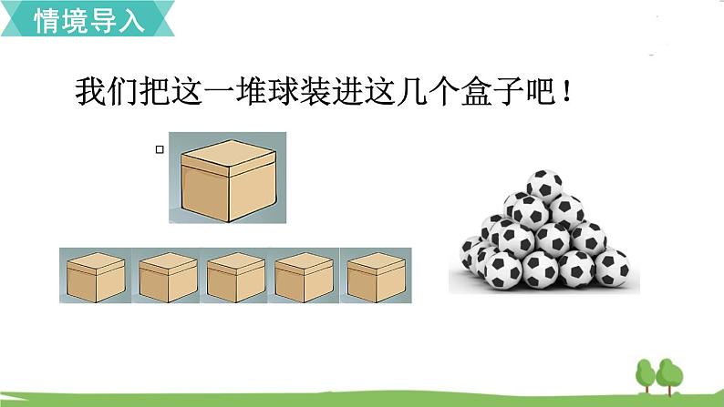 苏教版数学六年级上册 第四单元 解决问题的策略 4.2 第2课时 解决问题的策略（2）　PPT课件+教案02