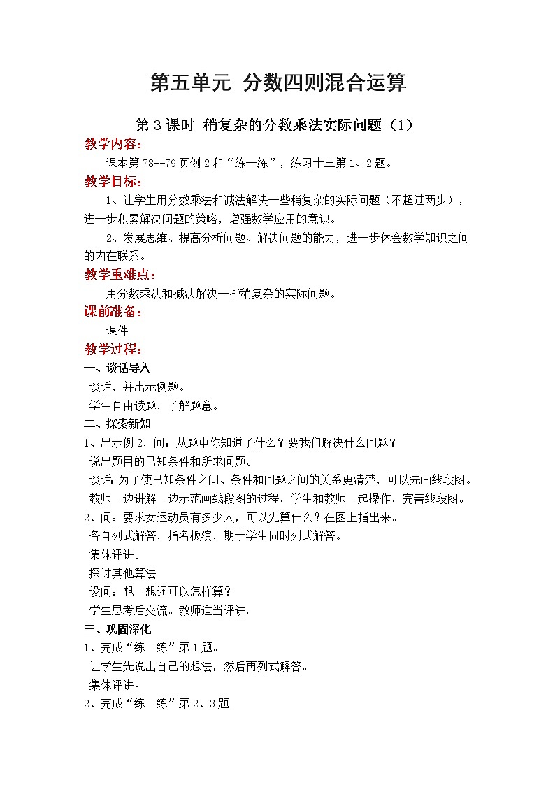 教案5.3 第3课时 稍复杂的分数乘法实际问题（1）第1页