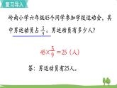 苏教版数学六年级上册 第五单元 分数四则混合运算 5.3 第3课时 稍复杂的分数乘法实际问题（1）　PPT课件+教案