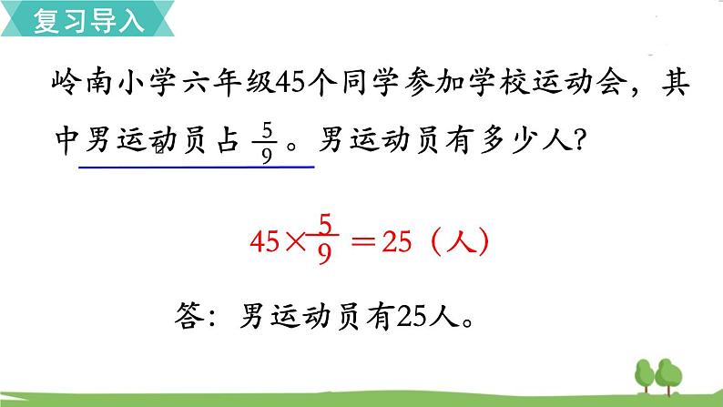 第3课时 稍复杂的分数乘法实际问题（1）第2页