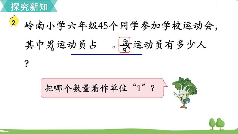 第3课时 稍复杂的分数乘法实际问题（1）第3页