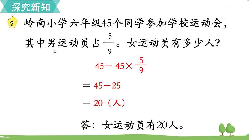 第3课时 稍复杂的分数乘法实际问题（1）第5页