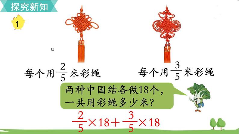 苏教版数学六年级上册 第五单元 分数四则混合运算 5.1 第1课时 分数四则混合运算　PPT课件+教案04