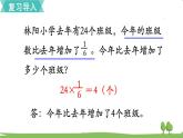苏教版数学六年级上册 第五单元 分数四则混合运算 5.4 第4课时 稍复杂的分数乘法实际问题（2）　PPT课件+教案